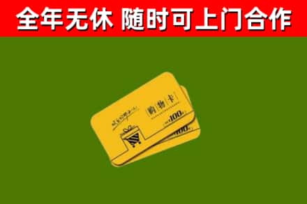 卫滨区回收购物卡